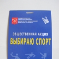 Выбираю спорт